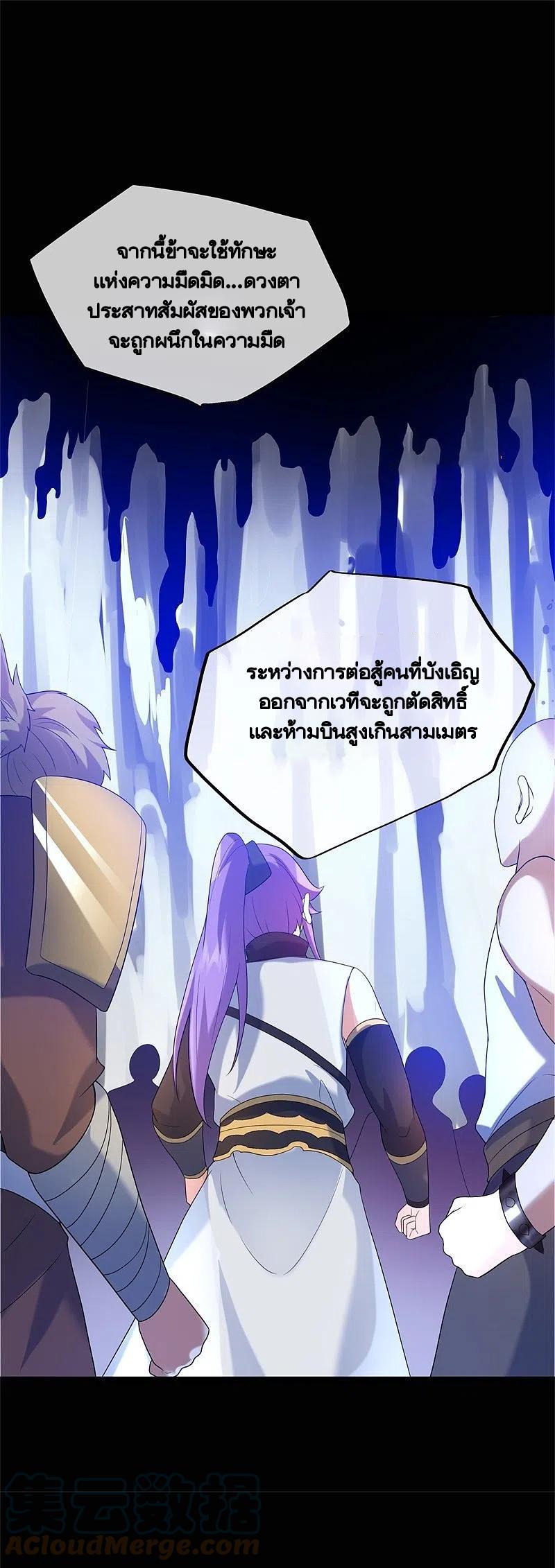 Peerless Battle Spirit ตอนที่ 428 แปลไทย รูปที่ 36