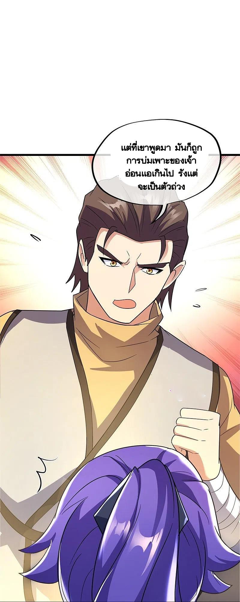 Peerless Battle Spirit ตอนที่ 428 แปลไทย รูปที่ 7