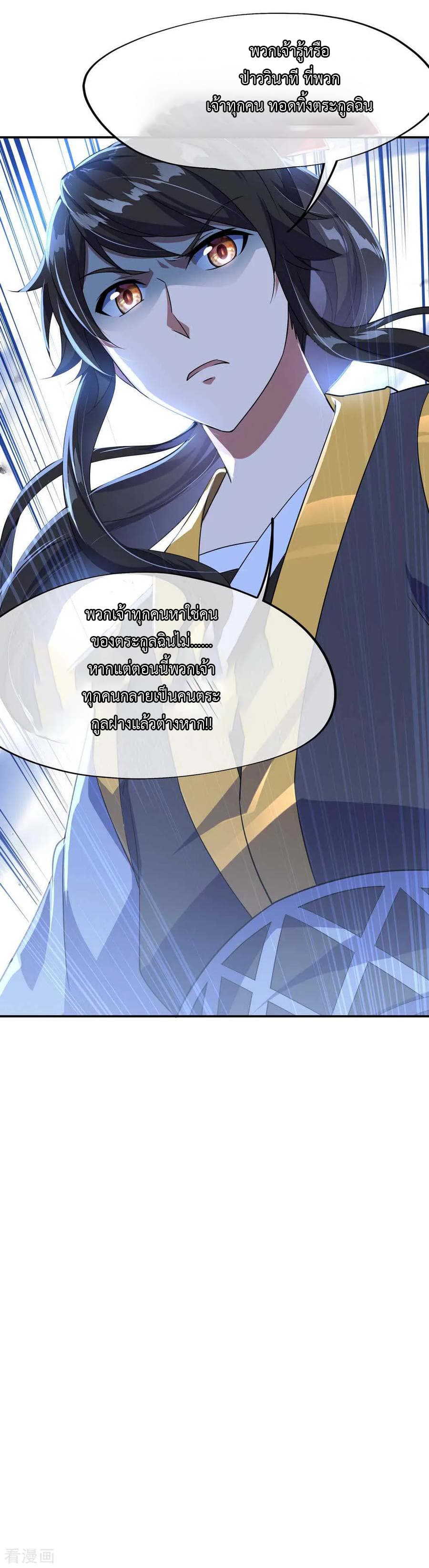 Peerless Battle Spirit ตอนที่ 43 แปลไทย รูปที่ 25