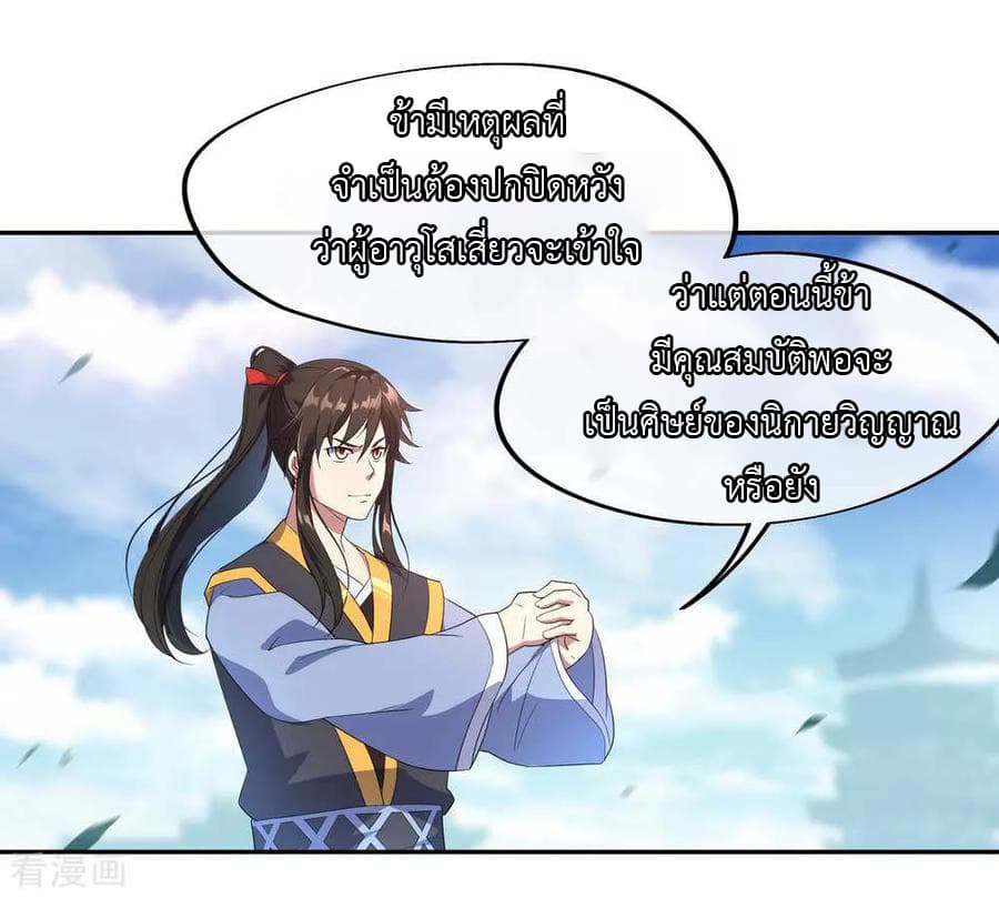 Peerless Battle Spirit ตอนที่ 43 แปลไทย รูปที่ 9