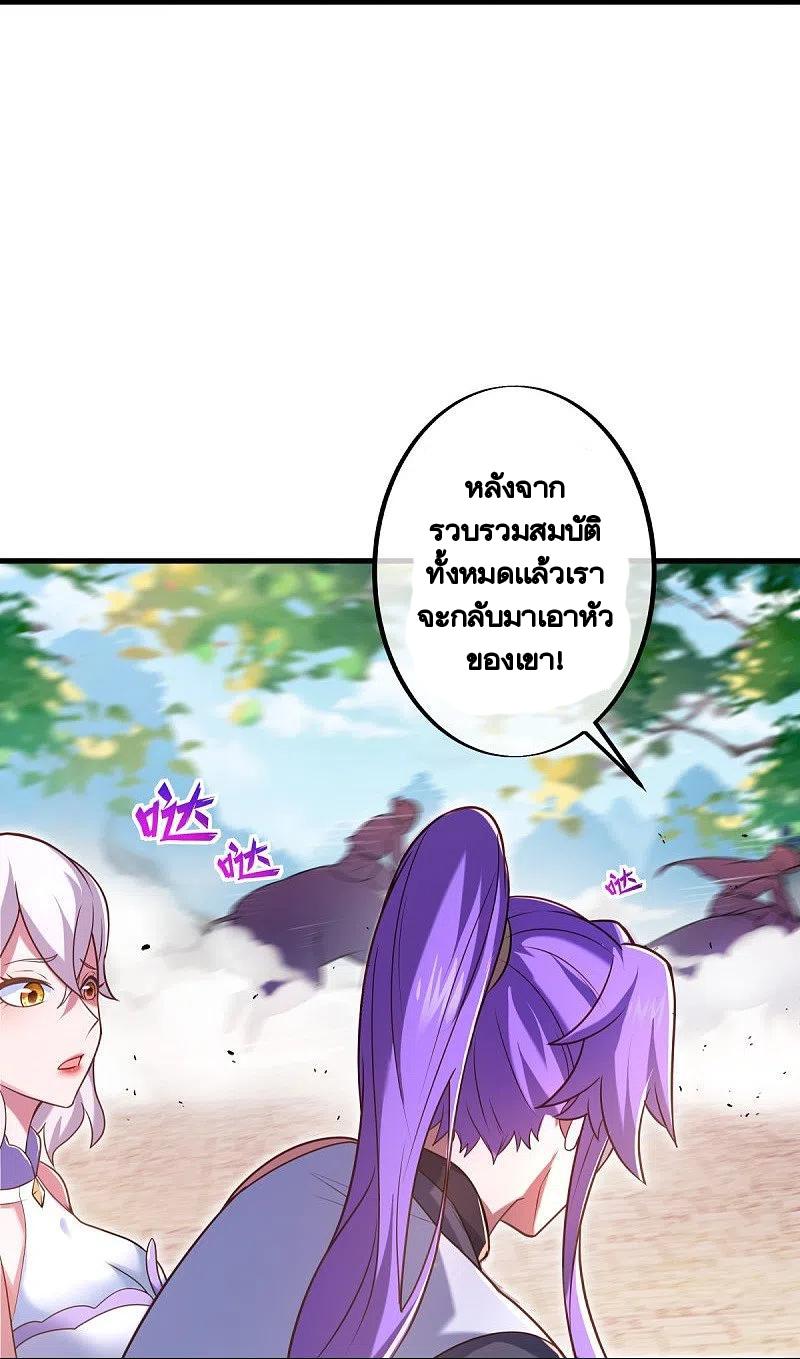 Peerless Battle Spirit ตอนที่ 430 แปลไทย รูปที่ 29