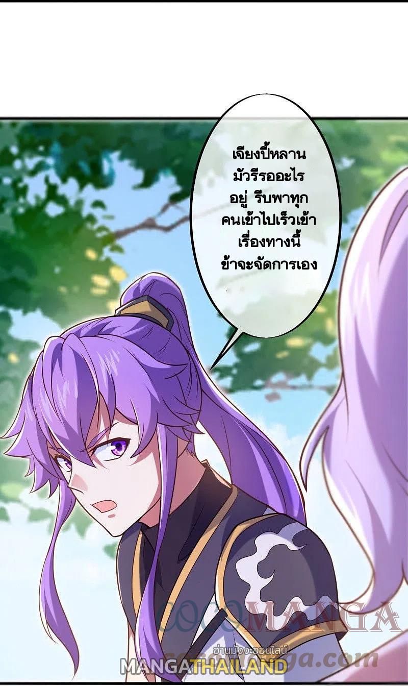 Peerless Battle Spirit ตอนที่ 430 แปลไทย รูปที่ 30