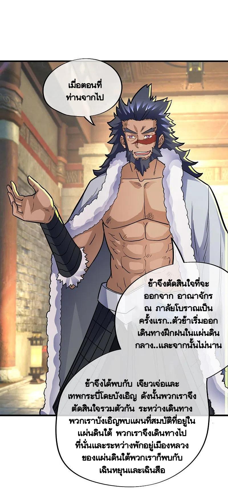 Peerless Battle Spirit ตอนที่ 430 แปลไทย รูปที่ 41