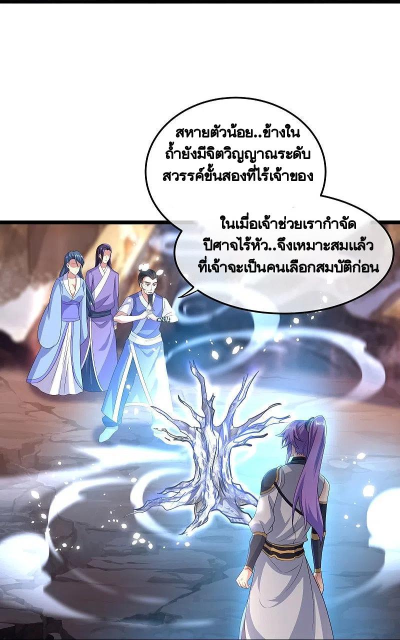 Peerless Battle Spirit ตอนที่ 432 แปลไทย รูปที่ 37