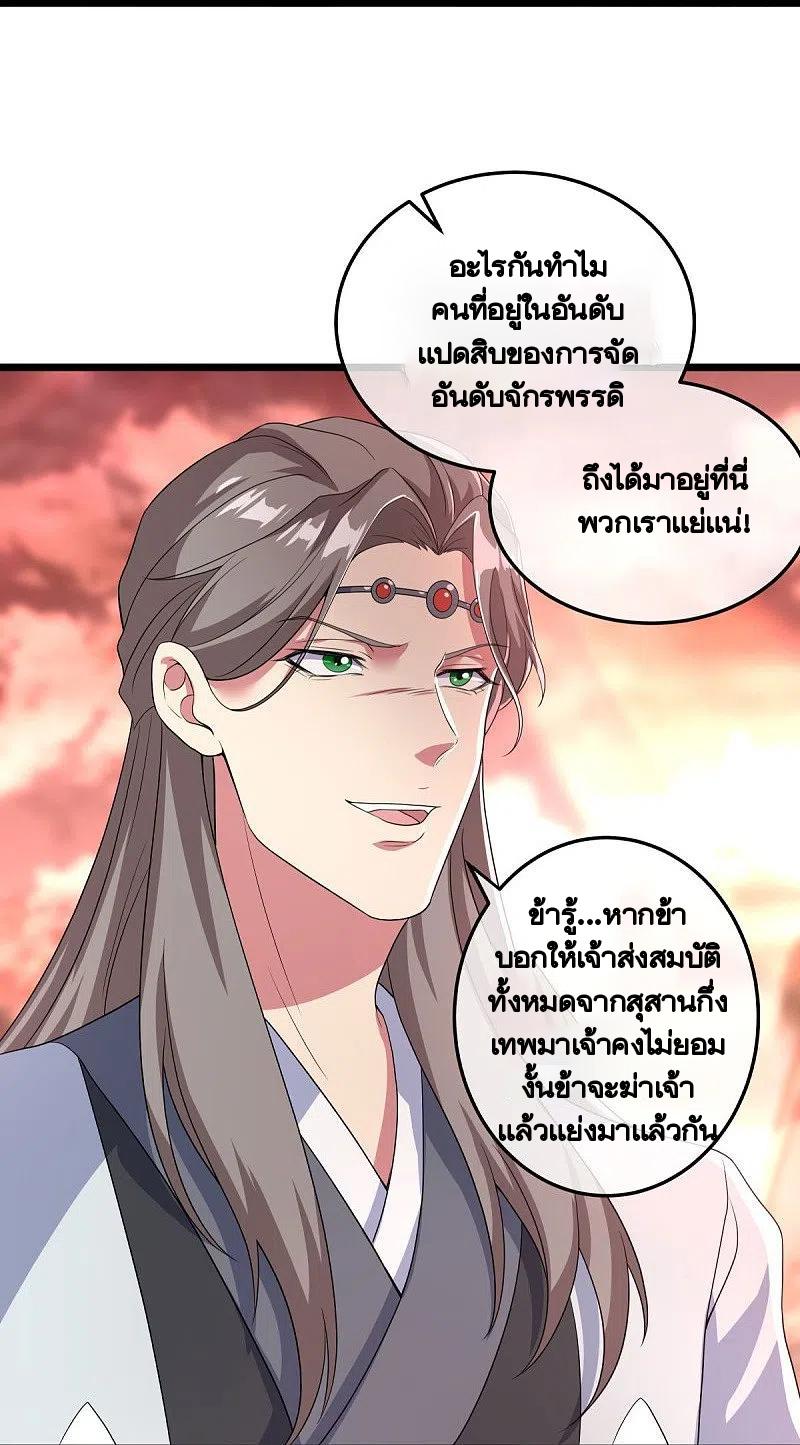 Peerless Battle Spirit ตอนที่ 432 แปลไทย รูปที่ 44