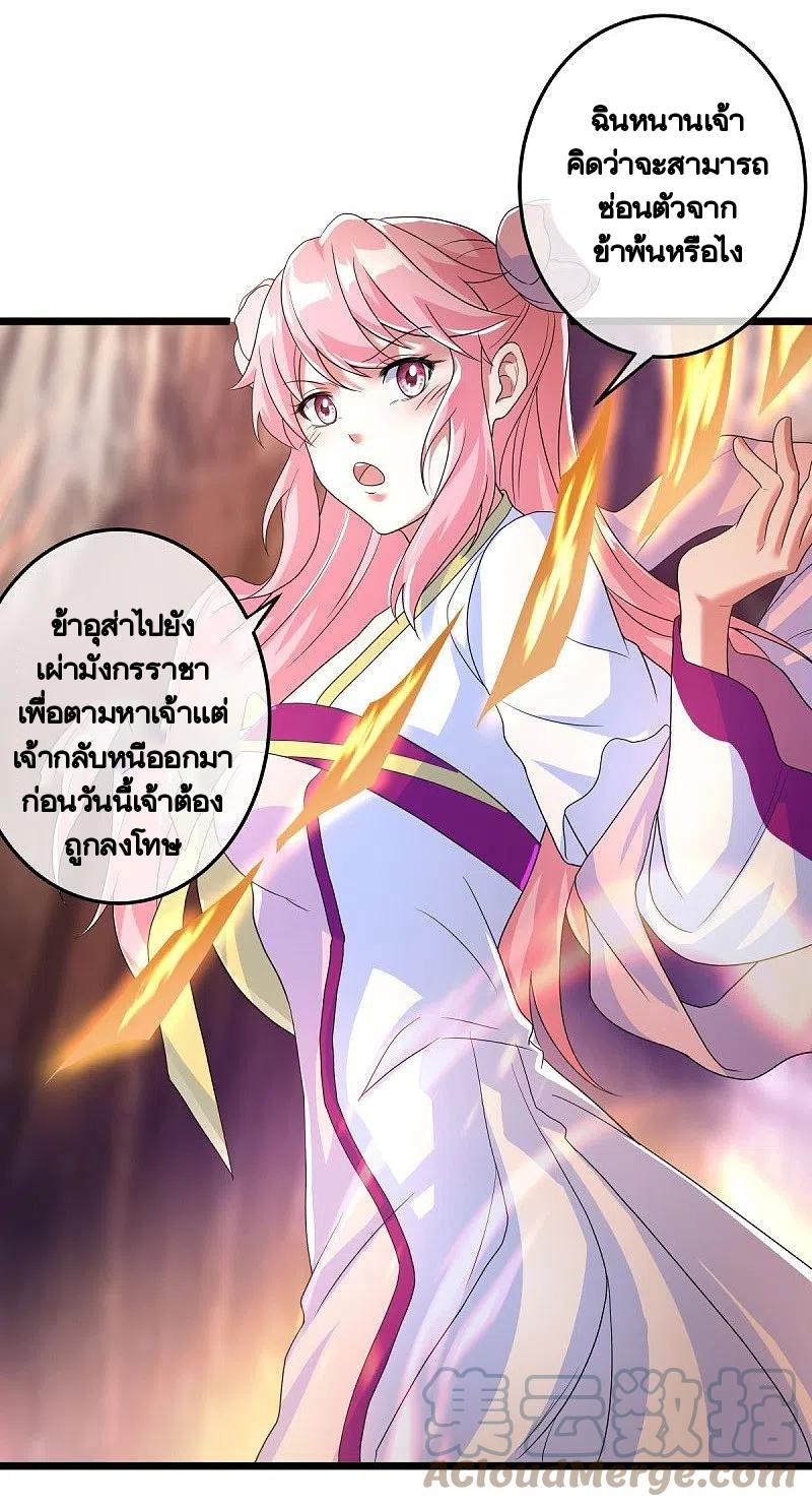 Peerless Battle Spirit ตอนที่ 432 แปลไทย รูปที่ 54