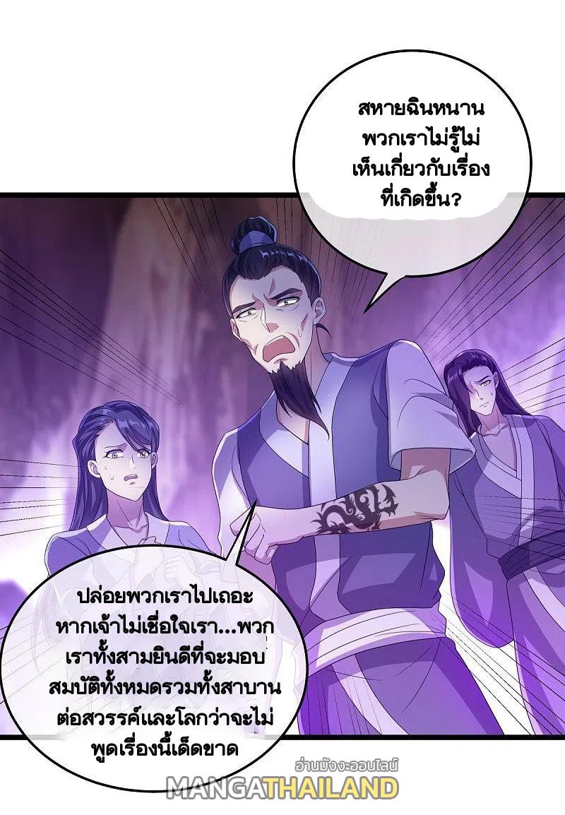 Peerless Battle Spirit ตอนที่ 432 แปลไทย รูปที่ 58