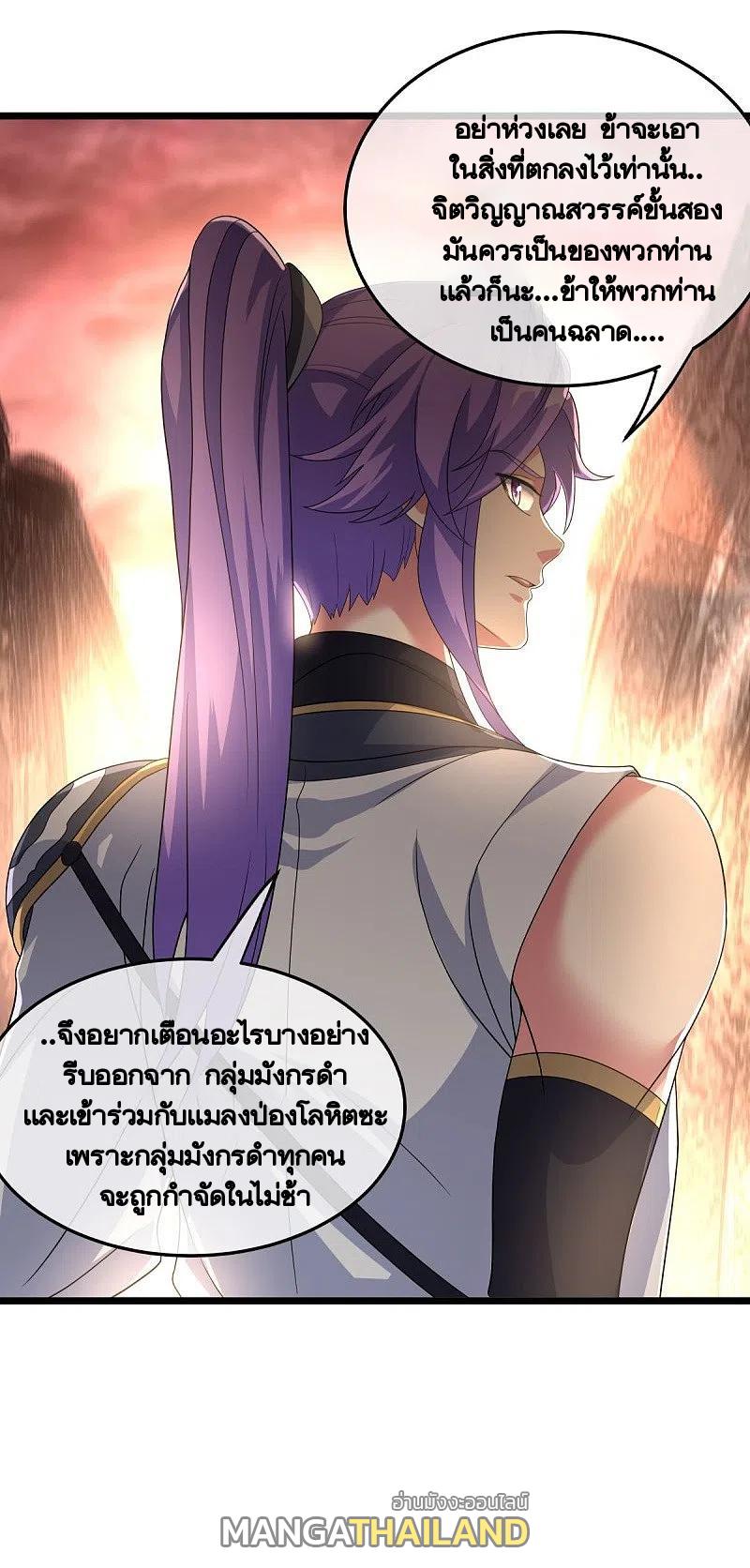 Peerless Battle Spirit ตอนที่ 432 แปลไทย รูปที่ 59