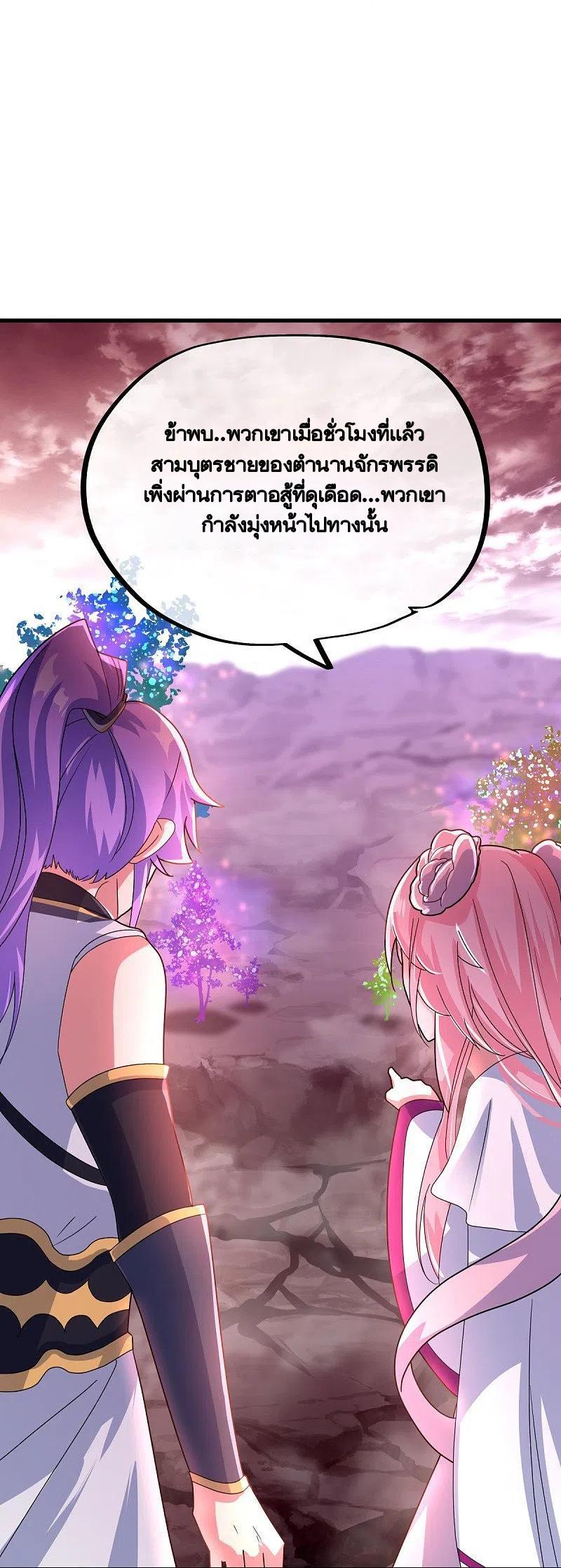 Peerless Battle Spirit ตอนที่ 433 แปลไทย รูปที่ 10