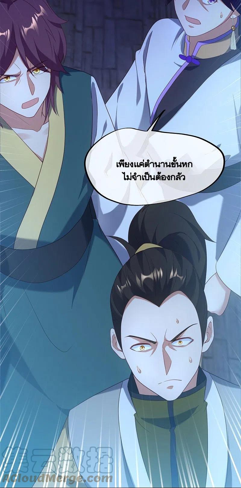 Peerless Battle Spirit ตอนที่ 433 แปลไทย รูปที่ 44