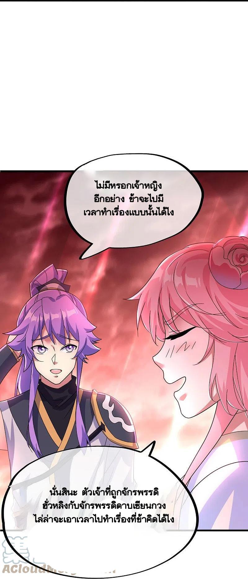 Peerless Battle Spirit ตอนที่ 433 แปลไทย รูปที่ 6