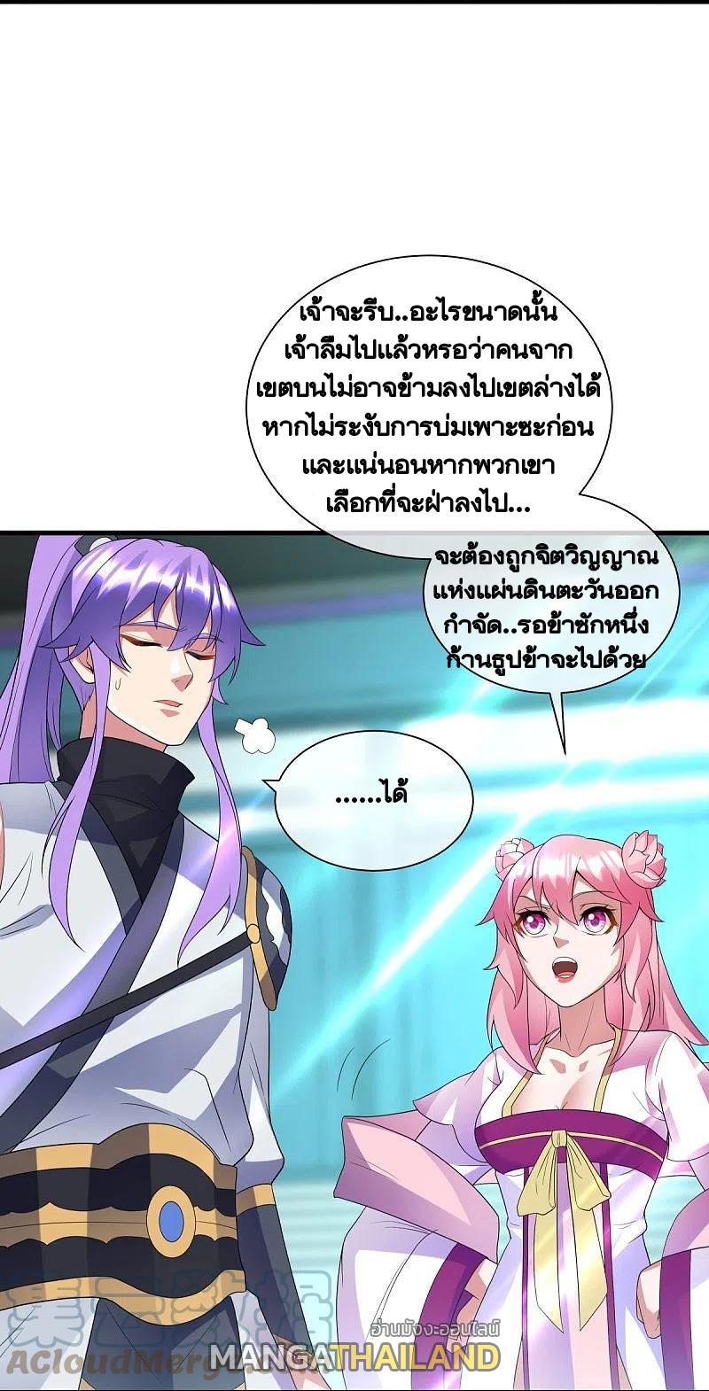 Peerless Battle Spirit ตอนที่ 433 แปลไทย รูปที่ 60