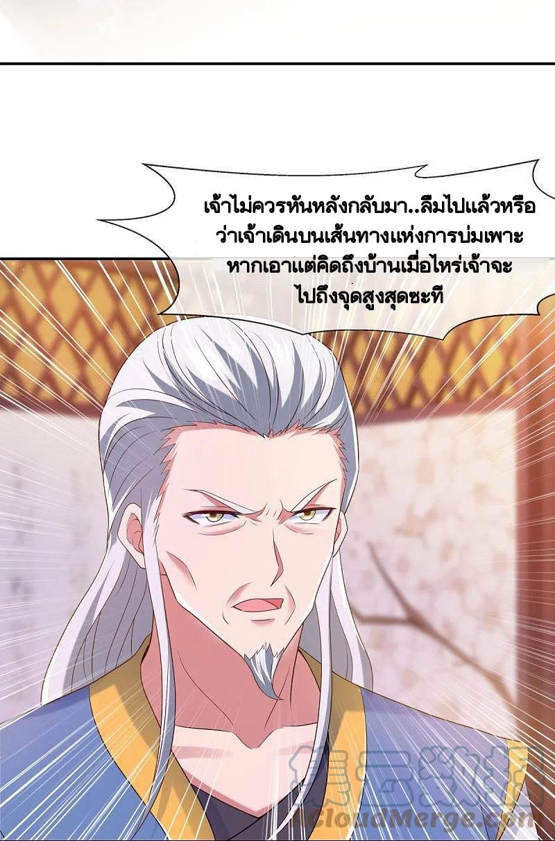 Peerless Battle Spirit ตอนที่ 434 แปลไทย รูปที่ 17