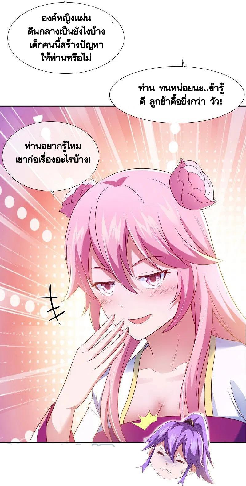 Peerless Battle Spirit ตอนที่ 434 แปลไทย รูปที่ 20