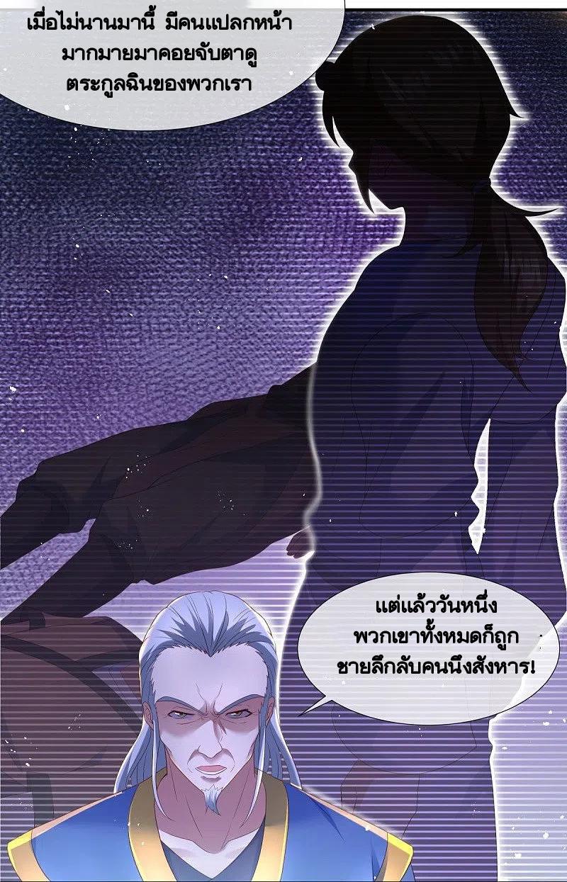 Peerless Battle Spirit ตอนที่ 434 แปลไทย รูปที่ 22