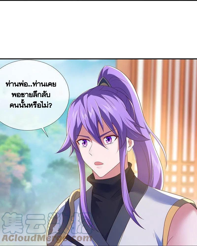 Peerless Battle Spirit ตอนที่ 434 แปลไทย รูปที่ 23