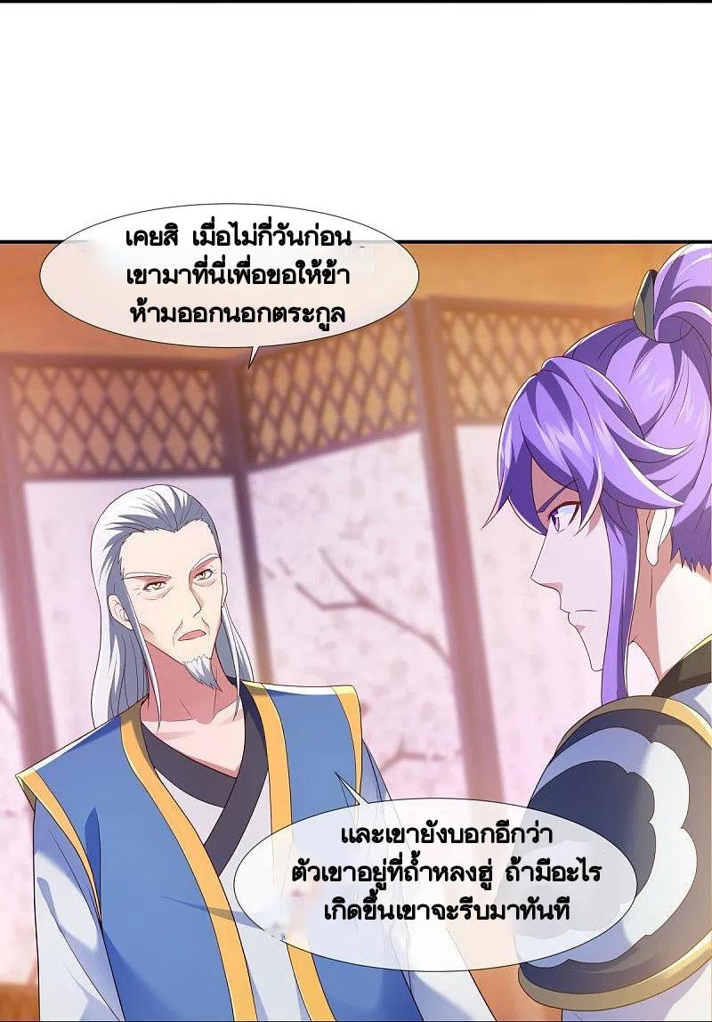 Peerless Battle Spirit ตอนที่ 434 แปลไทย รูปที่ 24