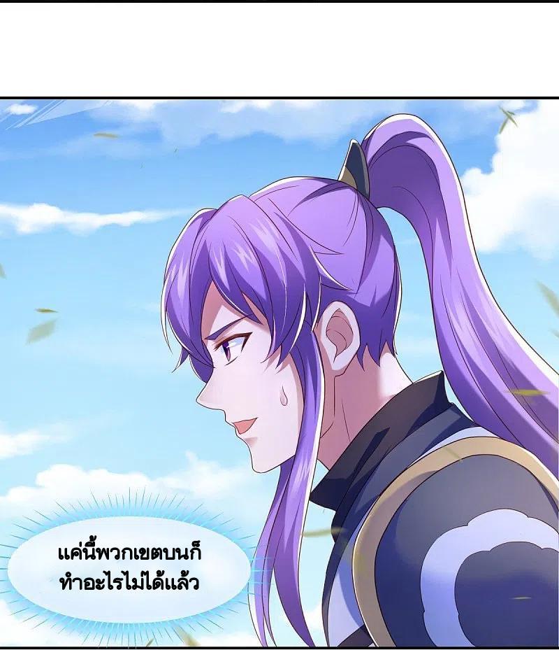 Peerless Battle Spirit ตอนที่ 434 แปลไทย รูปที่ 36