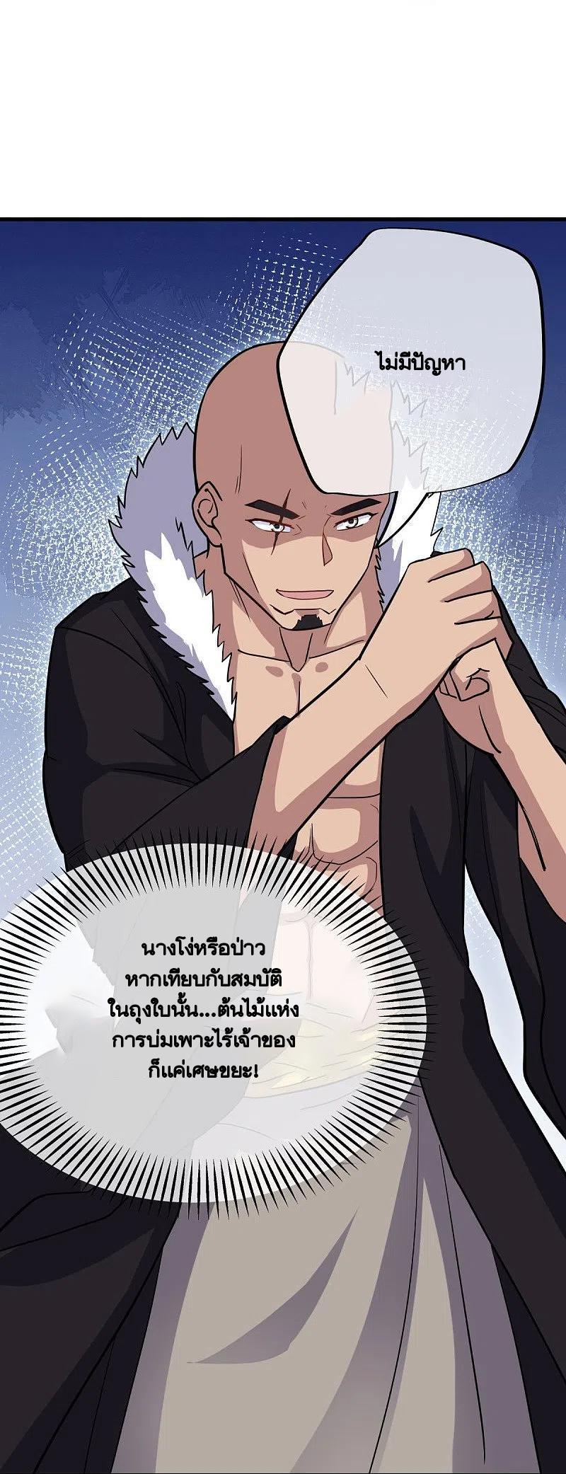 Peerless Battle Spirit ตอนที่ 435 แปลไทย รูปที่ 17