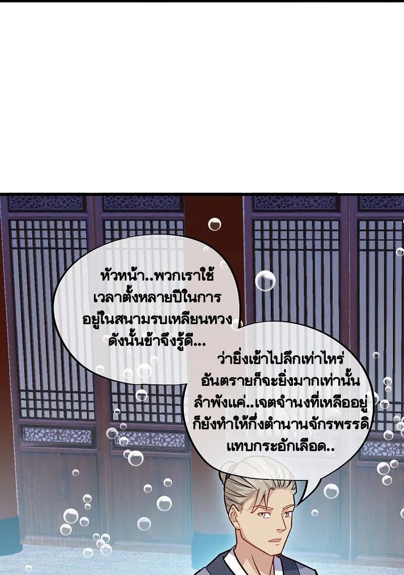 Peerless Battle Spirit ตอนที่ 435 แปลไทย รูปที่ 26