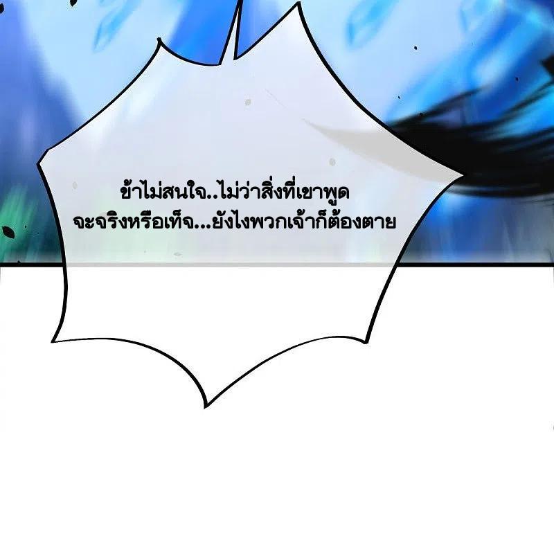 Peerless Battle Spirit ตอนที่ 436 แปลไทย รูปที่ 42