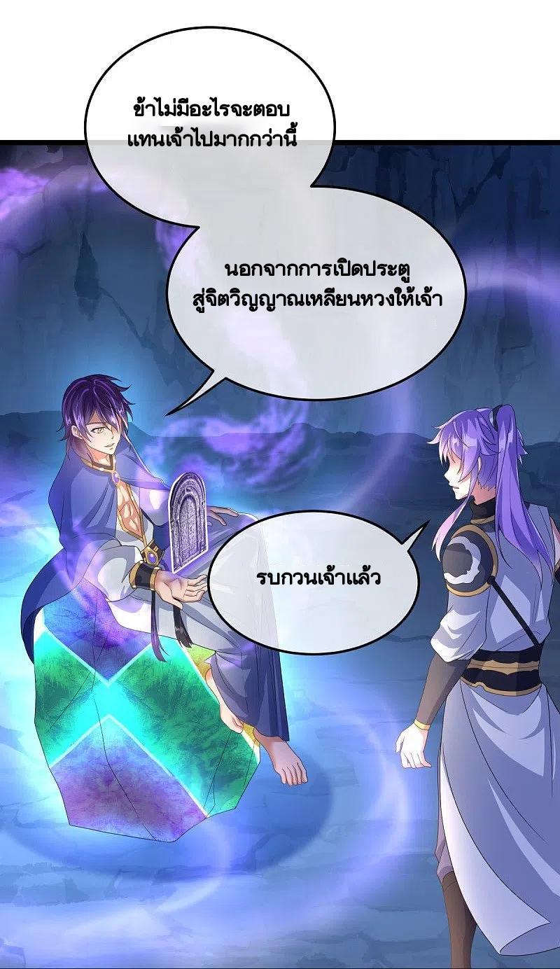 Peerless Battle Spirit ตอนที่ 437 แปลไทย รูปที่ 44