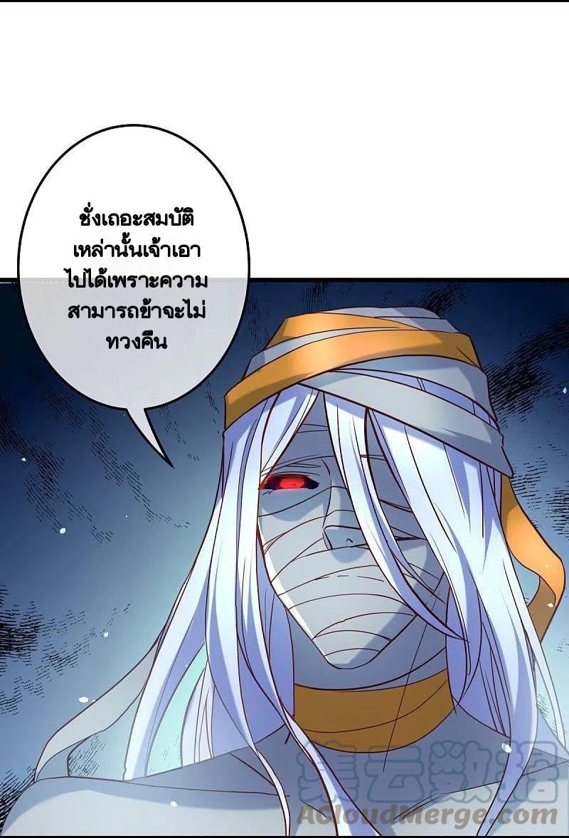 Peerless Battle Spirit ตอนที่ 438 แปลไทย รูปที่ 10