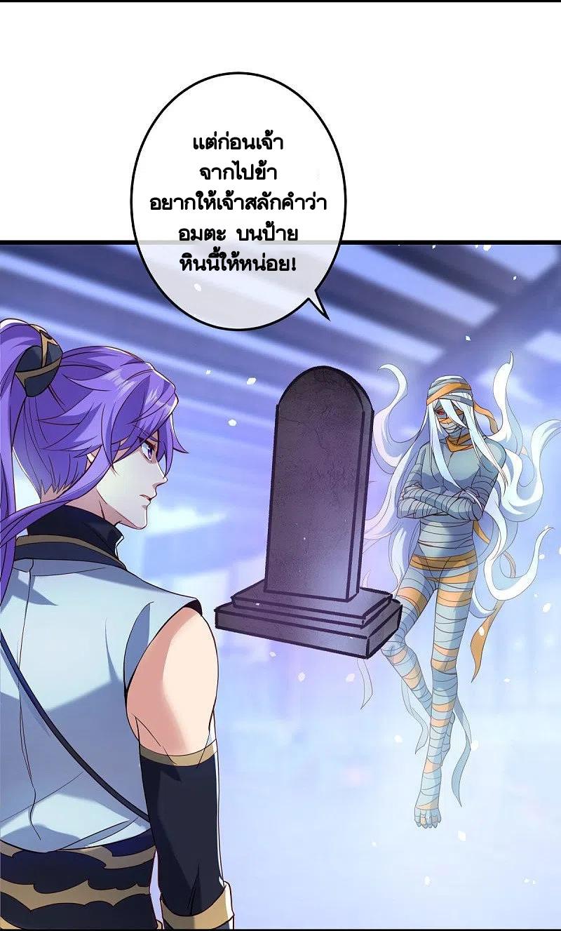 Peerless Battle Spirit ตอนที่ 438 แปลไทย รูปที่ 11