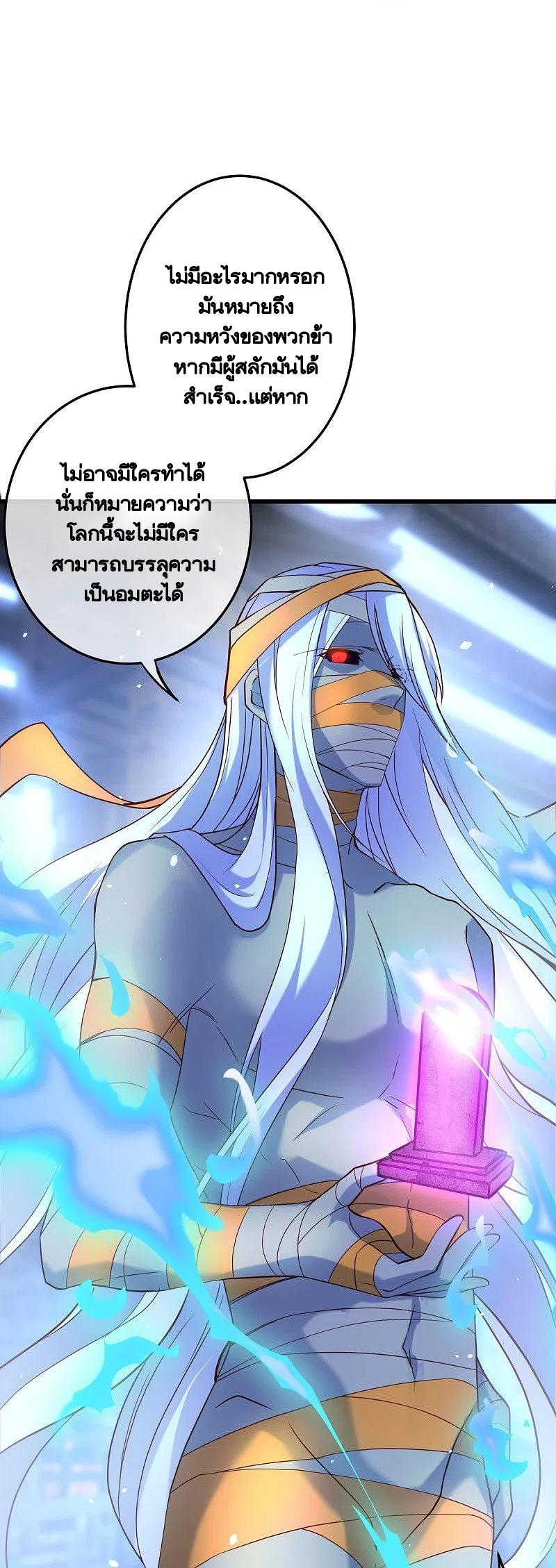 Peerless Battle Spirit ตอนที่ 438 แปลไทย รูปที่ 20