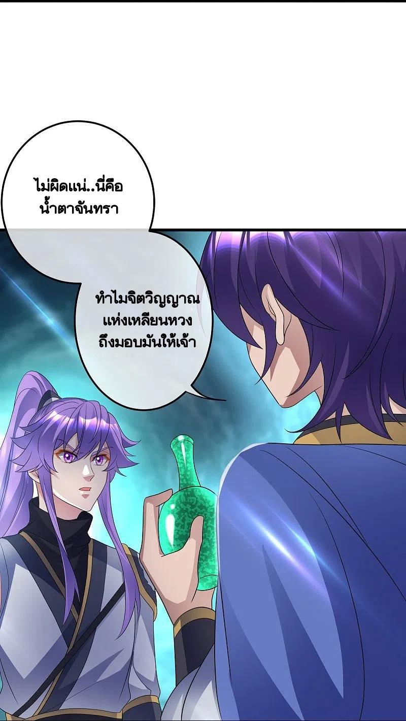 Peerless Battle Spirit ตอนที่ 438 แปลไทย รูปที่ 29