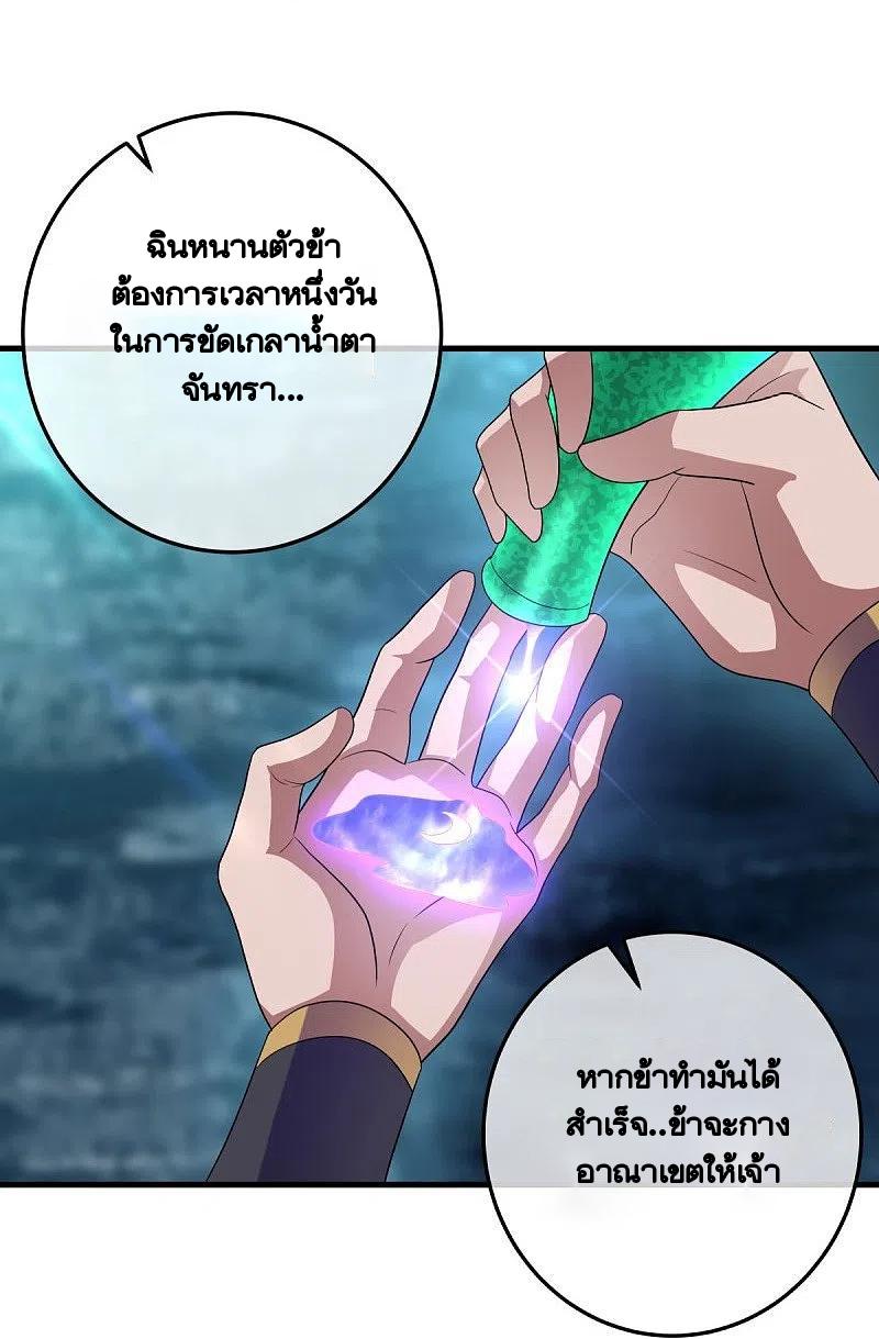 Peerless Battle Spirit ตอนที่ 438 แปลไทย รูปที่ 33