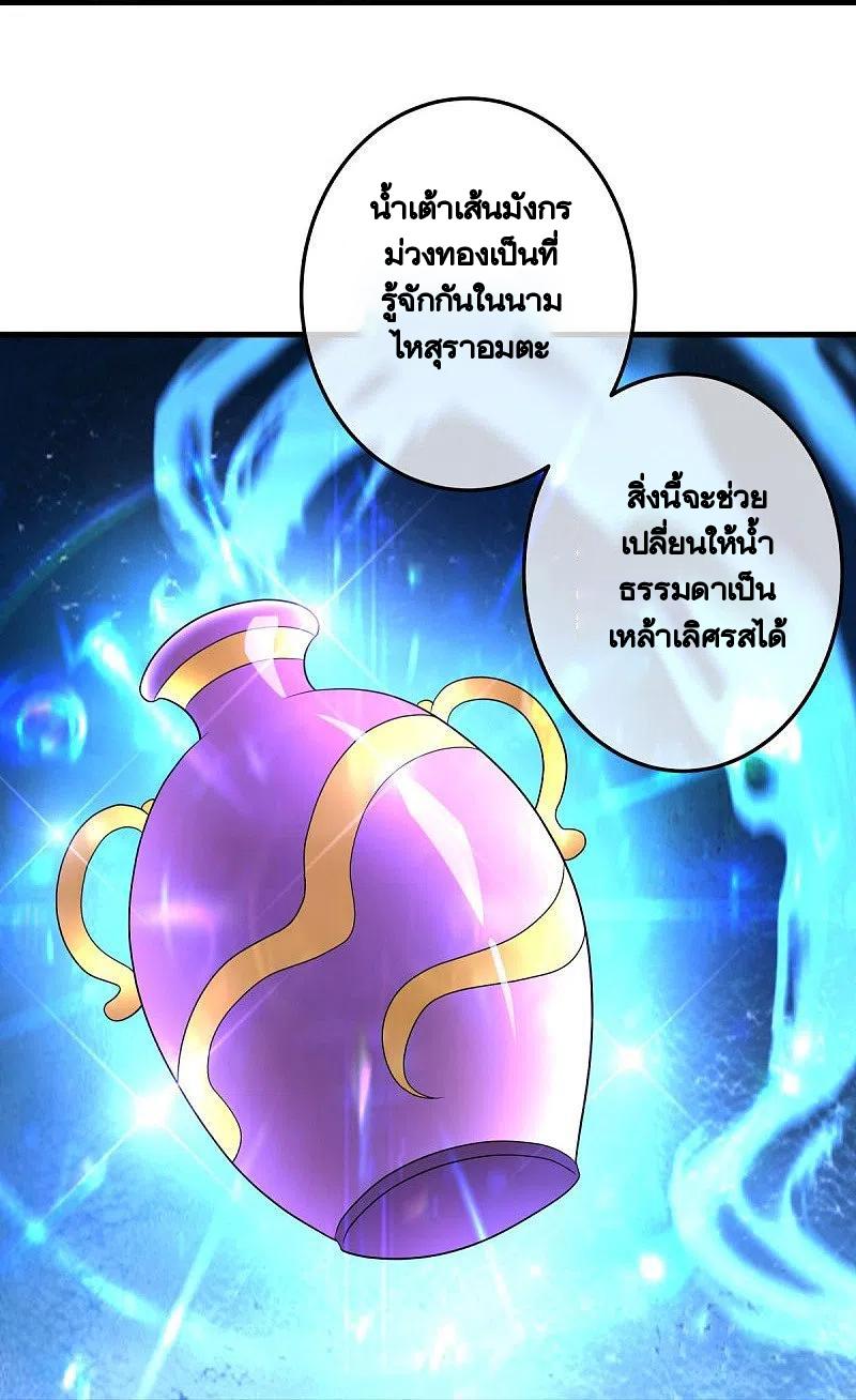 Peerless Battle Spirit ตอนที่ 438 แปลไทย รูปที่ 36