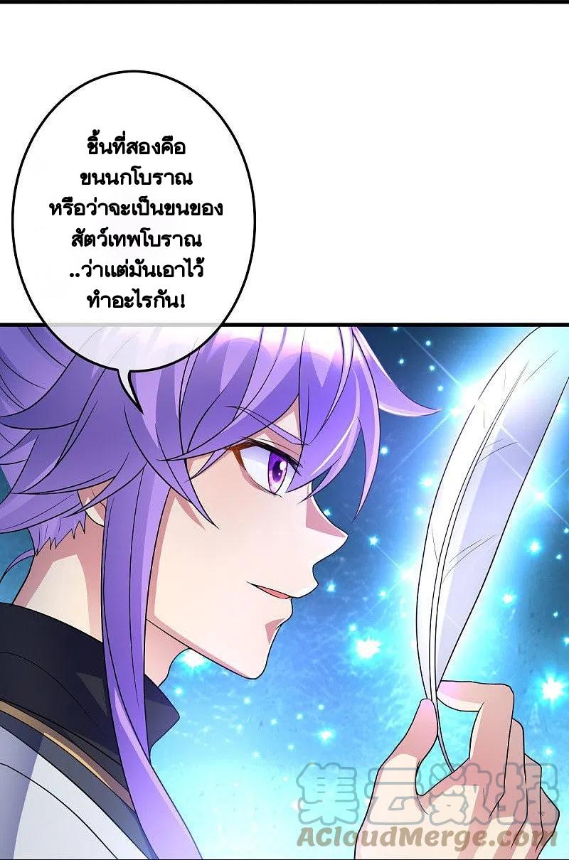 Peerless Battle Spirit ตอนที่ 438 แปลไทย รูปที่ 37