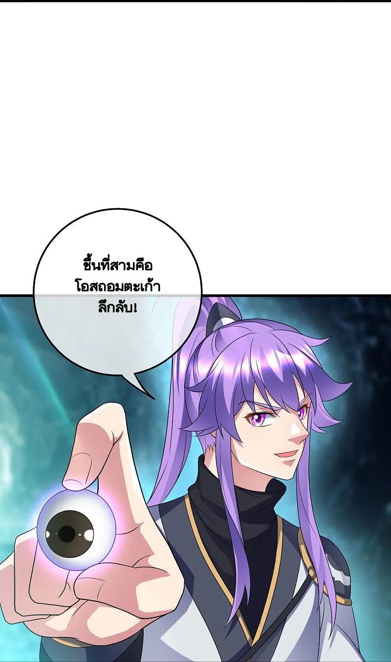 Peerless Battle Spirit ตอนที่ 438 แปลไทย รูปที่ 38