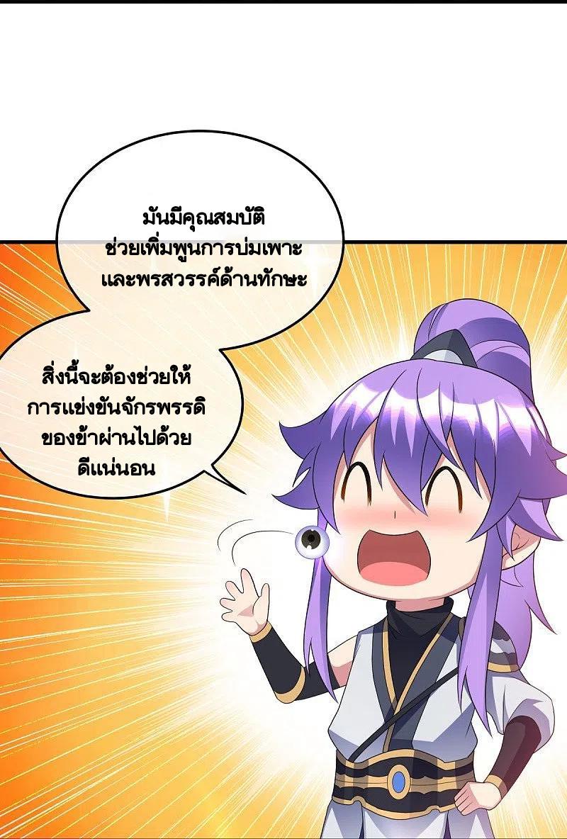 Peerless Battle Spirit ตอนที่ 438 แปลไทย รูปที่ 39