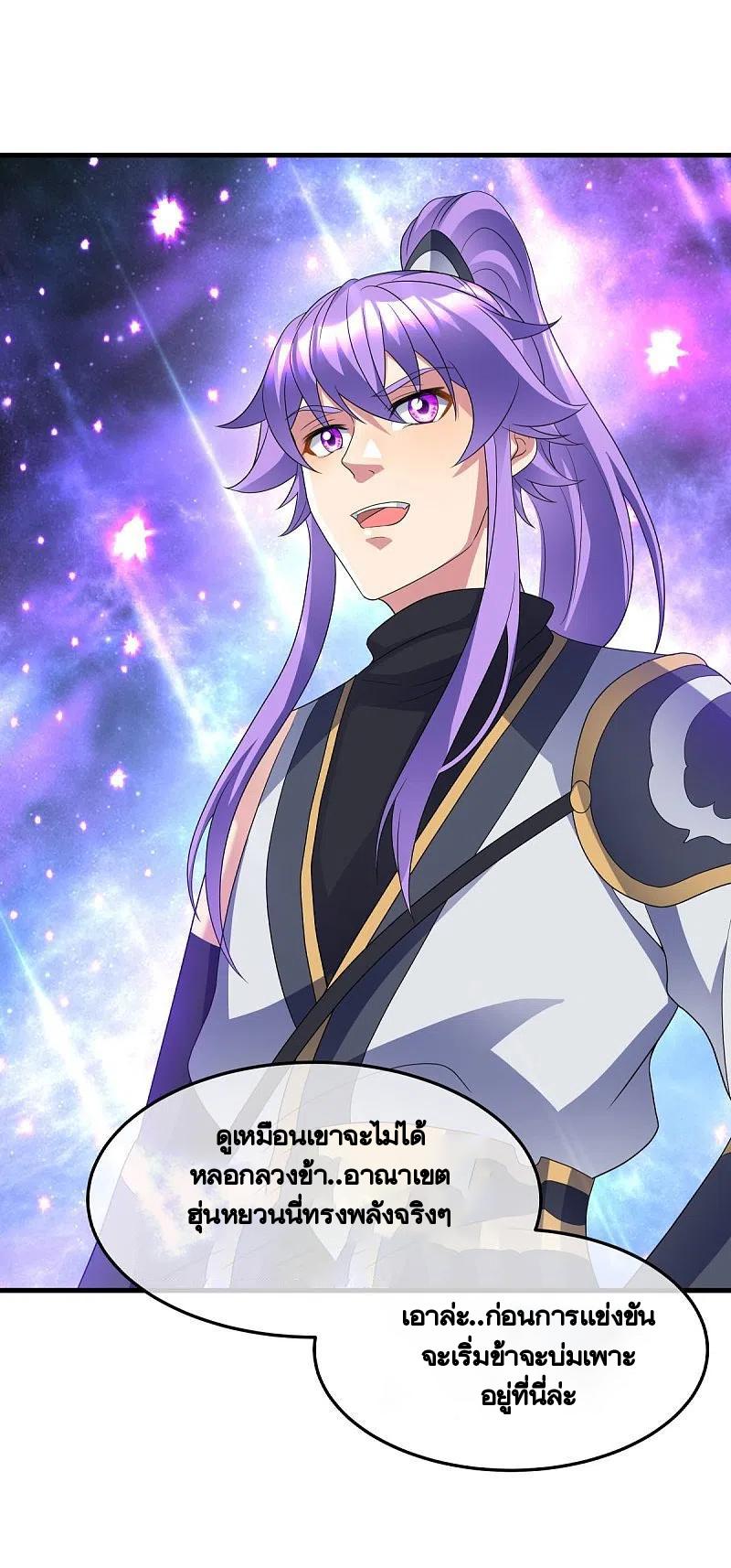 Peerless Battle Spirit ตอนที่ 438 แปลไทย รูปที่ 41