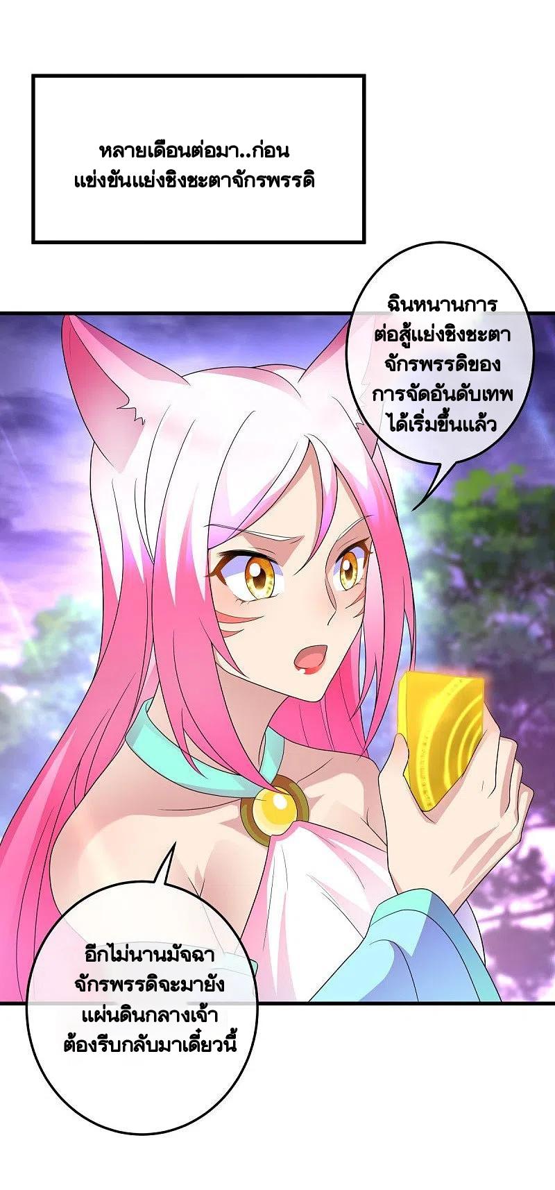 Peerless Battle Spirit ตอนที่ 438 แปลไทย รูปที่ 42