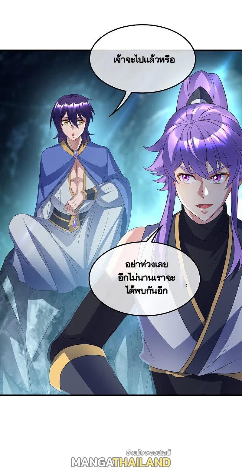 Peerless Battle Spirit ตอนที่ 438 แปลไทย รูปที่ 43