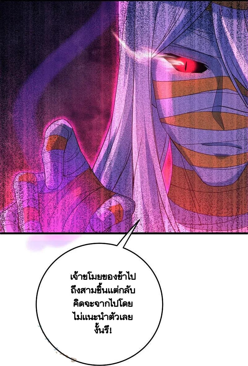 Peerless Battle Spirit ตอนที่ 438 แปลไทย รูปที่ 7