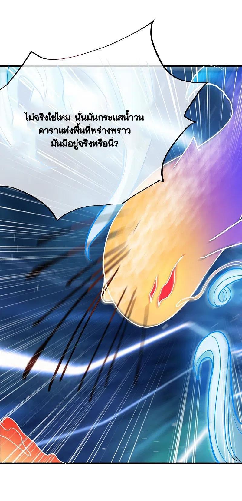 Peerless Battle Spirit ตอนที่ 439 แปลไทย รูปที่ 40