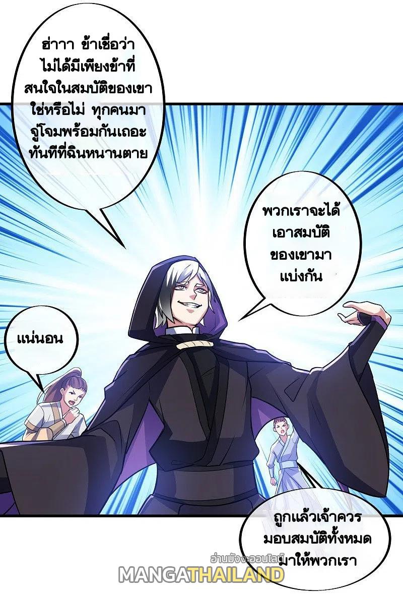 Peerless Battle Spirit ตอนที่ 439 แปลไทย รูปที่ 56