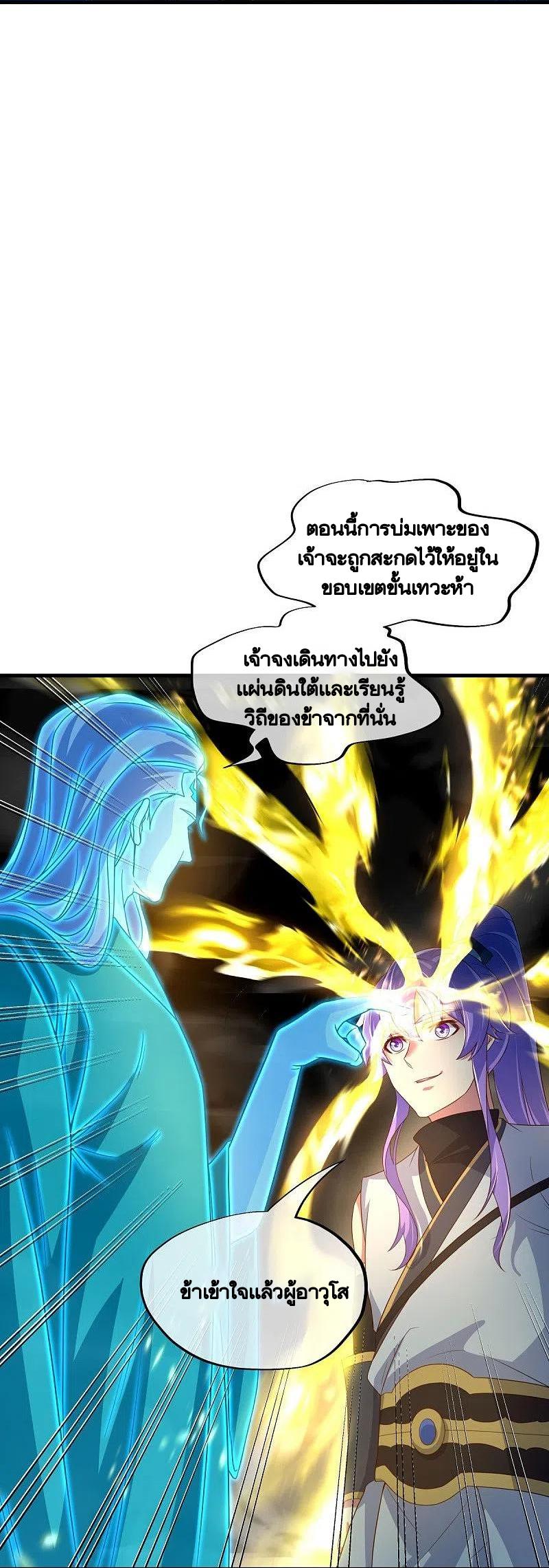 Peerless Battle Spirit ตอนที่ 441 แปลไทย รูปที่ 18