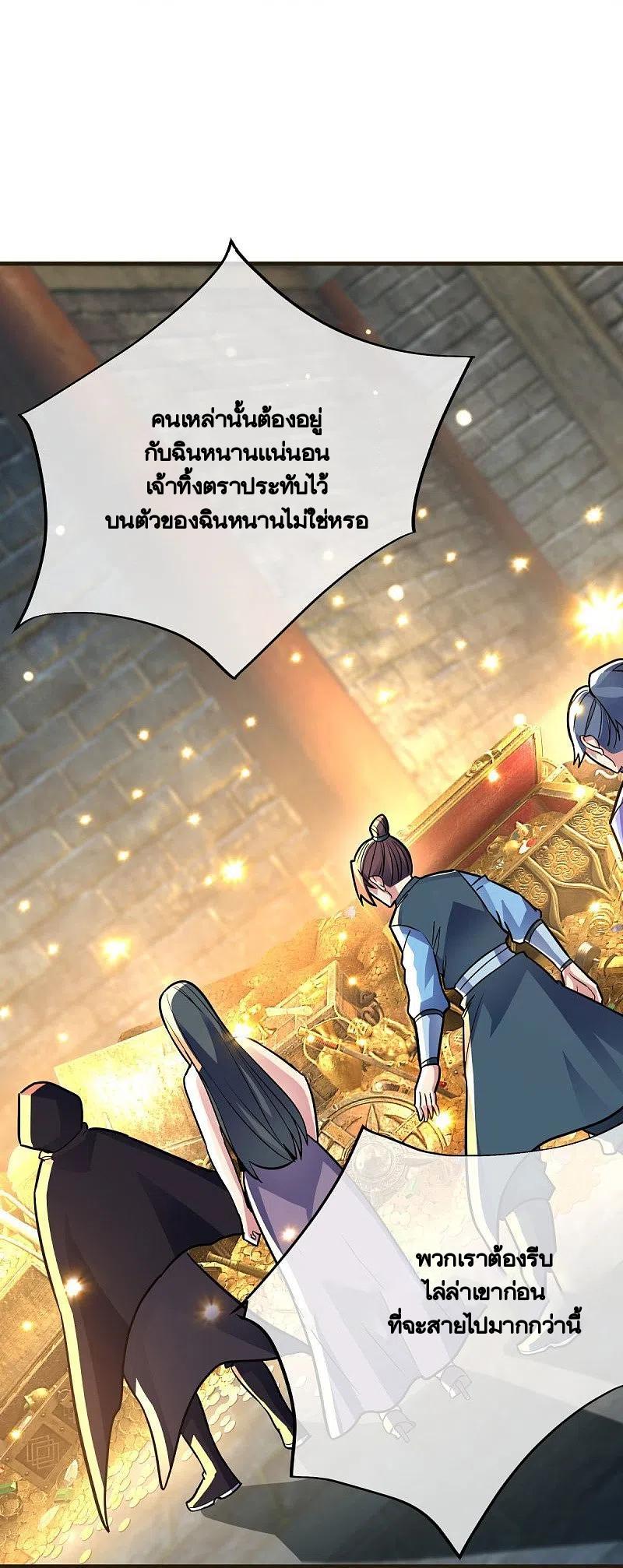 Peerless Battle Spirit ตอนที่ 441 แปลไทย รูปที่ 8