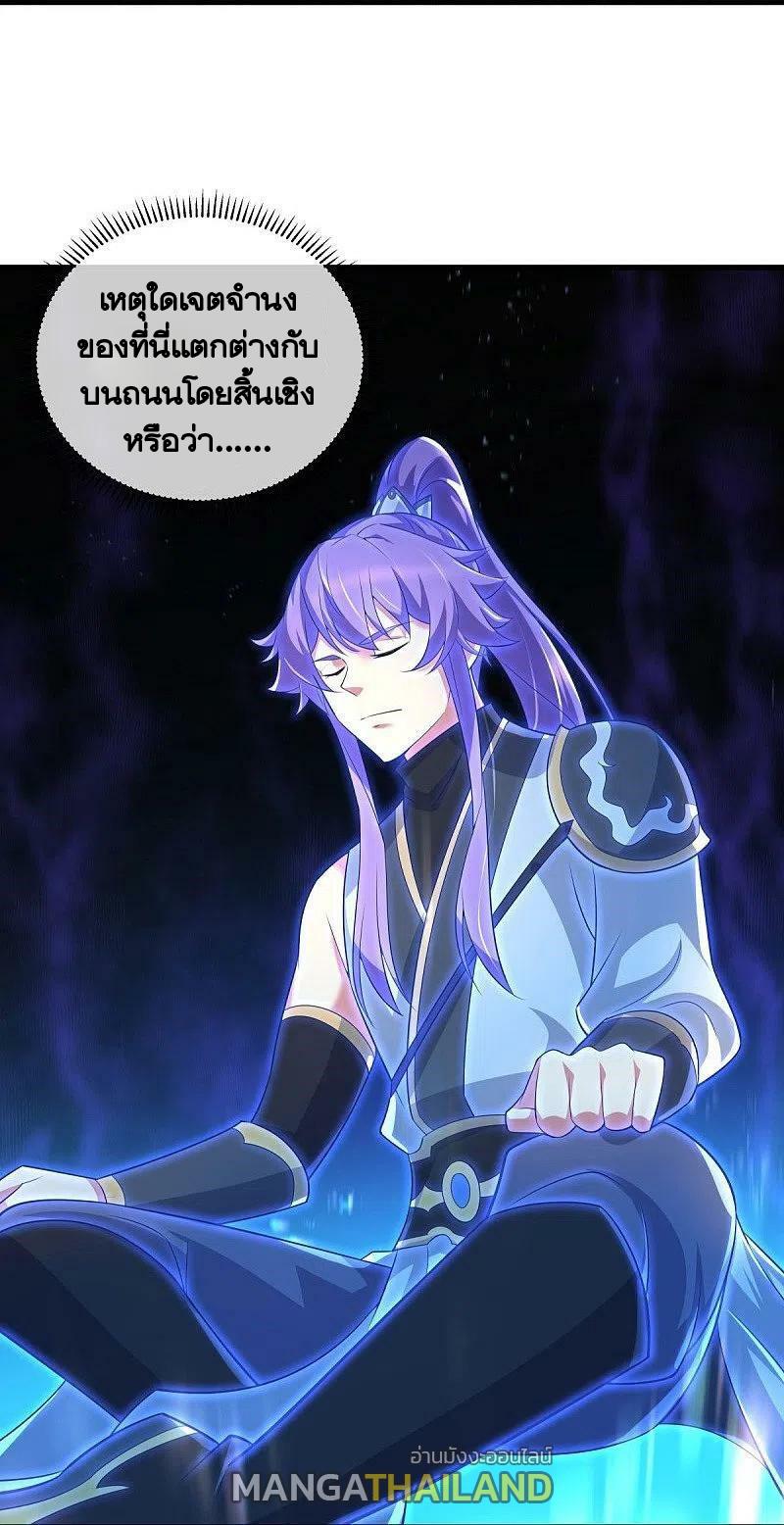 Peerless Battle Spirit ตอนที่ 442 แปลไทย รูปที่ 10