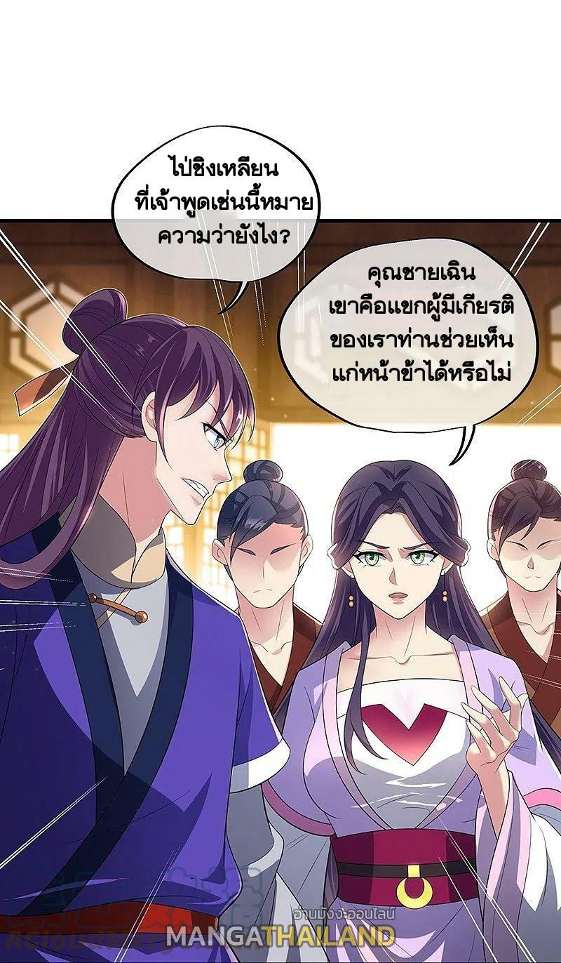 Peerless Battle Spirit ตอนที่ 442 แปลไทย รูปที่ 27