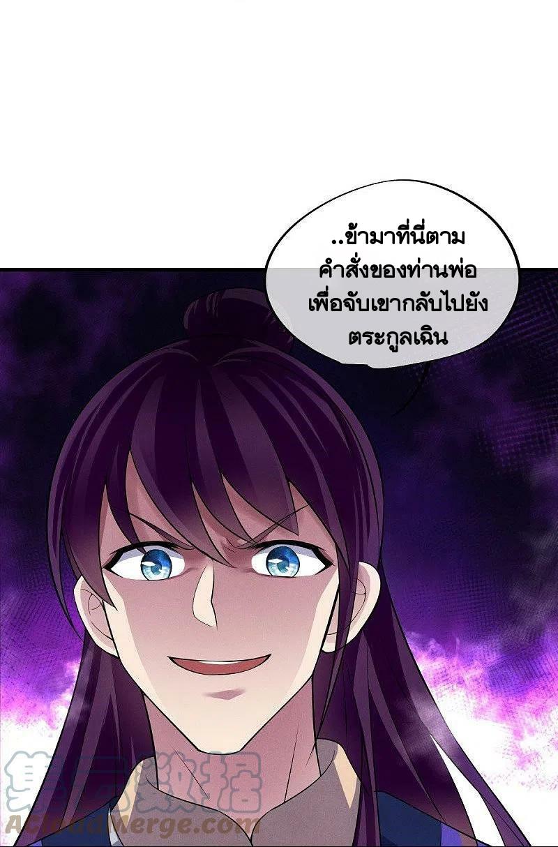 Peerless Battle Spirit ตอนที่ 442 แปลไทย รูปที่ 30