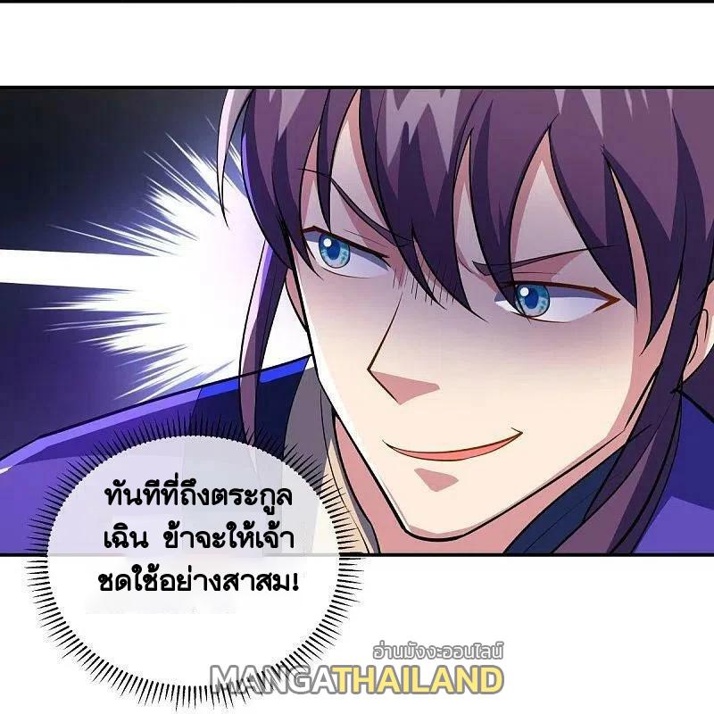 Peerless Battle Spirit ตอนที่ 442 แปลไทย รูปที่ 37