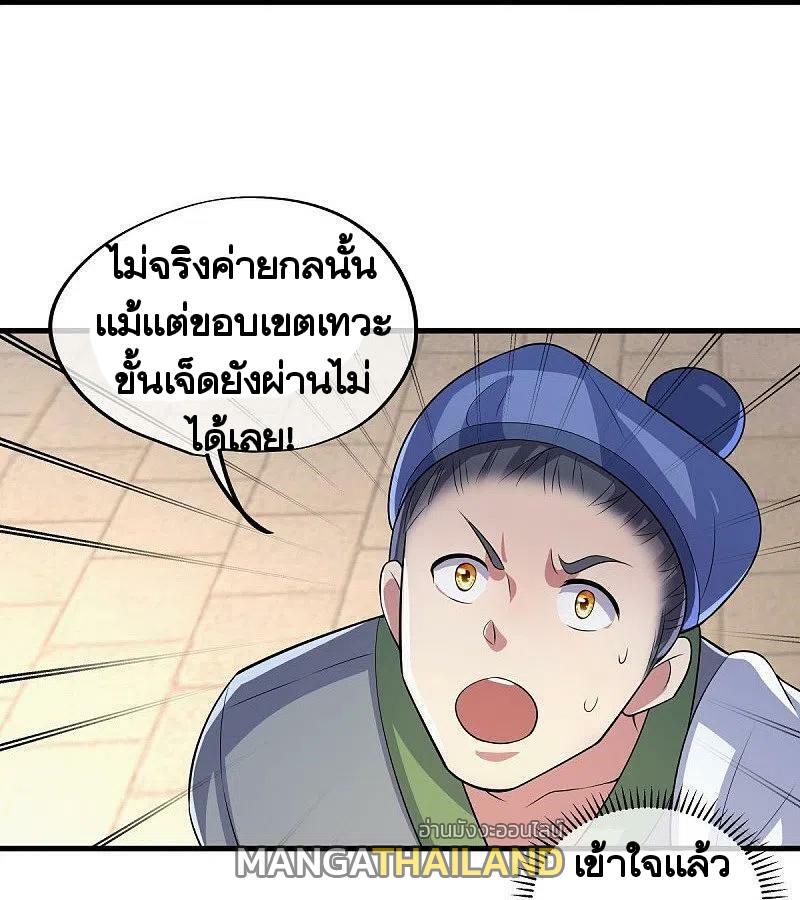 Peerless Battle Spirit ตอนที่ 442 แปลไทย รูปที่ 5