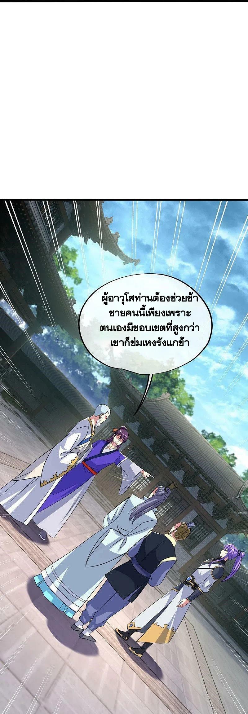 Peerless Battle Spirit ตอนที่ 443 แปลไทย รูปที่ 18