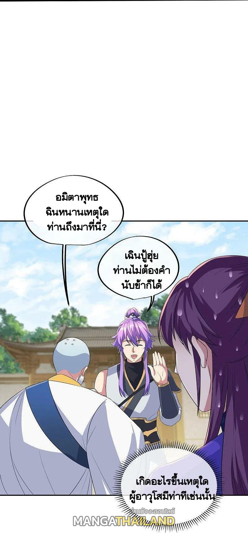 Peerless Battle Spirit ตอนที่ 443 แปลไทย รูปที่ 20